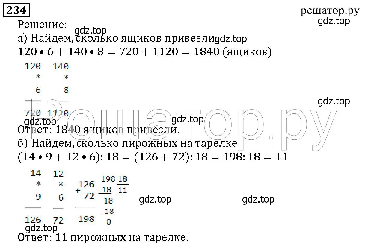 Решение 6. номер 234 (страница 63) гдз по математике 5 класс Дорофеев, Шарыгин, учебник