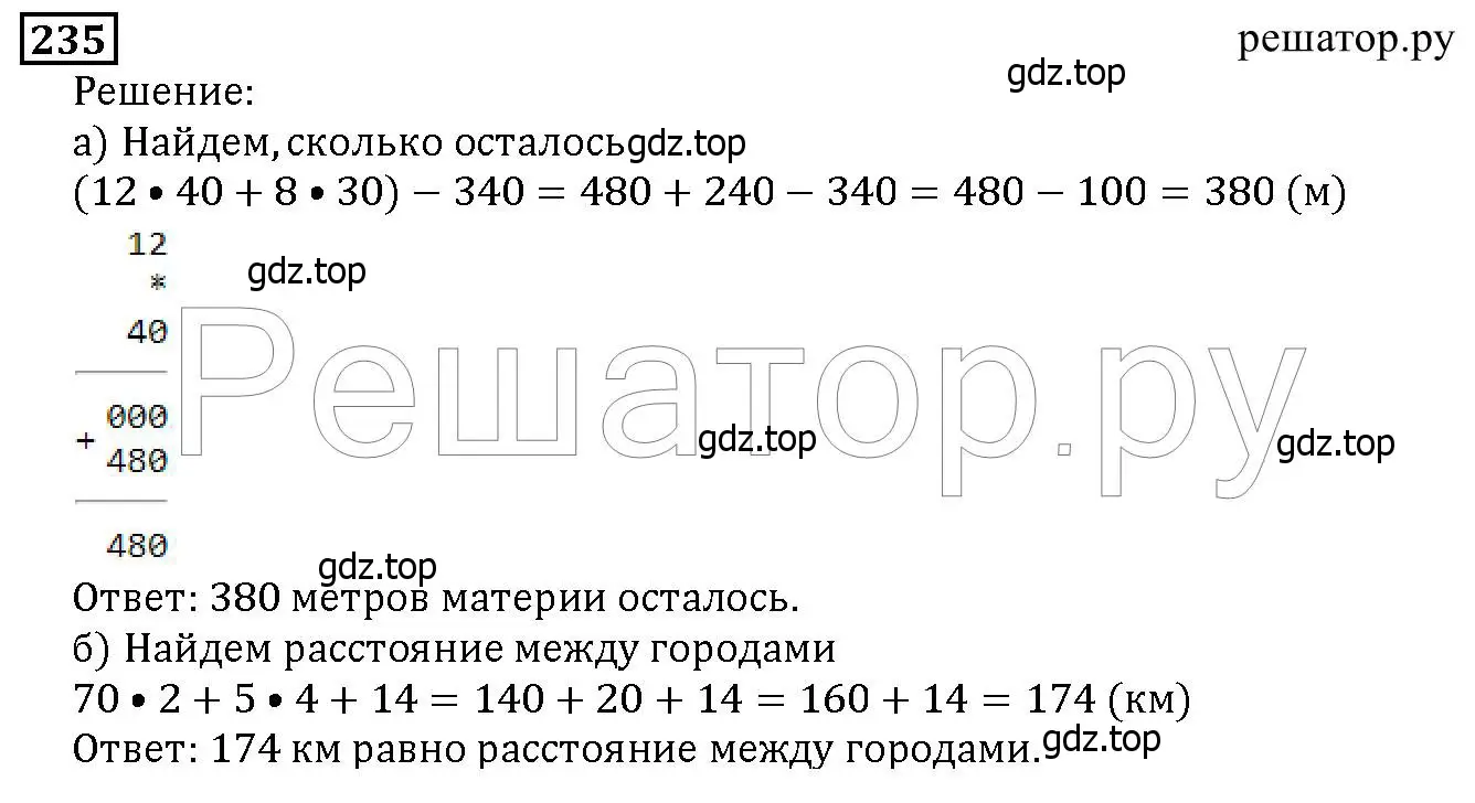 Решение 6. номер 235 (страница 63) гдз по математике 5 класс Дорофеев, Шарыгин, учебник