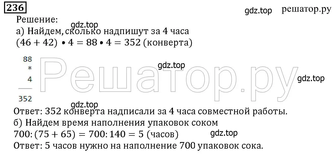 Решение 6. номер 236 (страница 63) гдз по математике 5 класс Дорофеев, Шарыгин, учебник