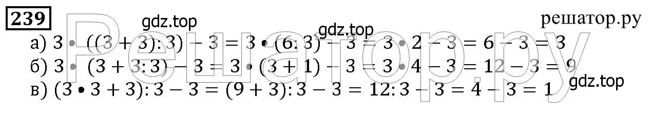 Решение 6. номер 239 (страница 64) гдз по математике 5 класс Дорофеев, Шарыгин, учебник