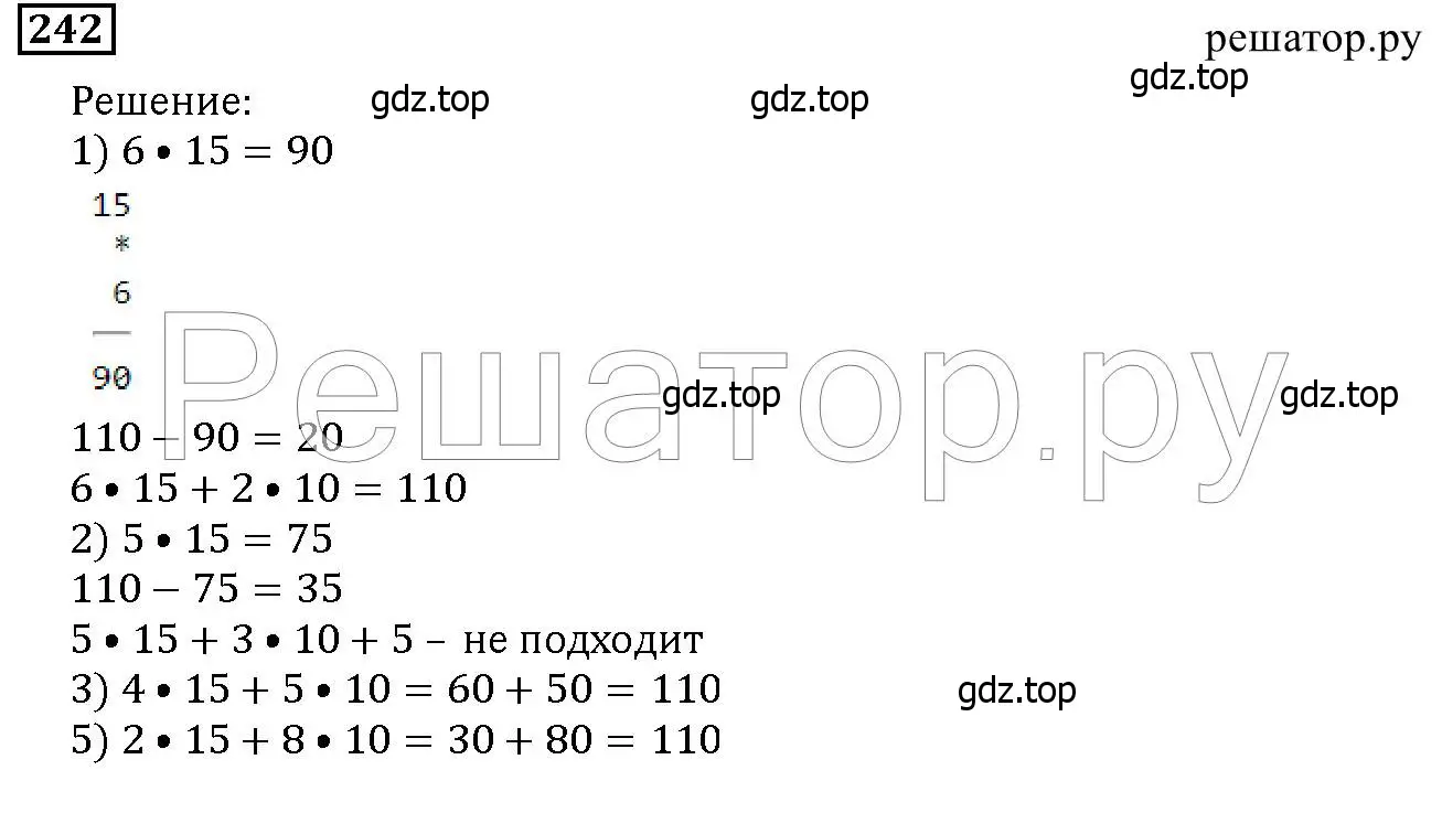 Решение 6. номер 242 (страница 64) гдз по математике 5 класс Дорофеев, Шарыгин, учебник