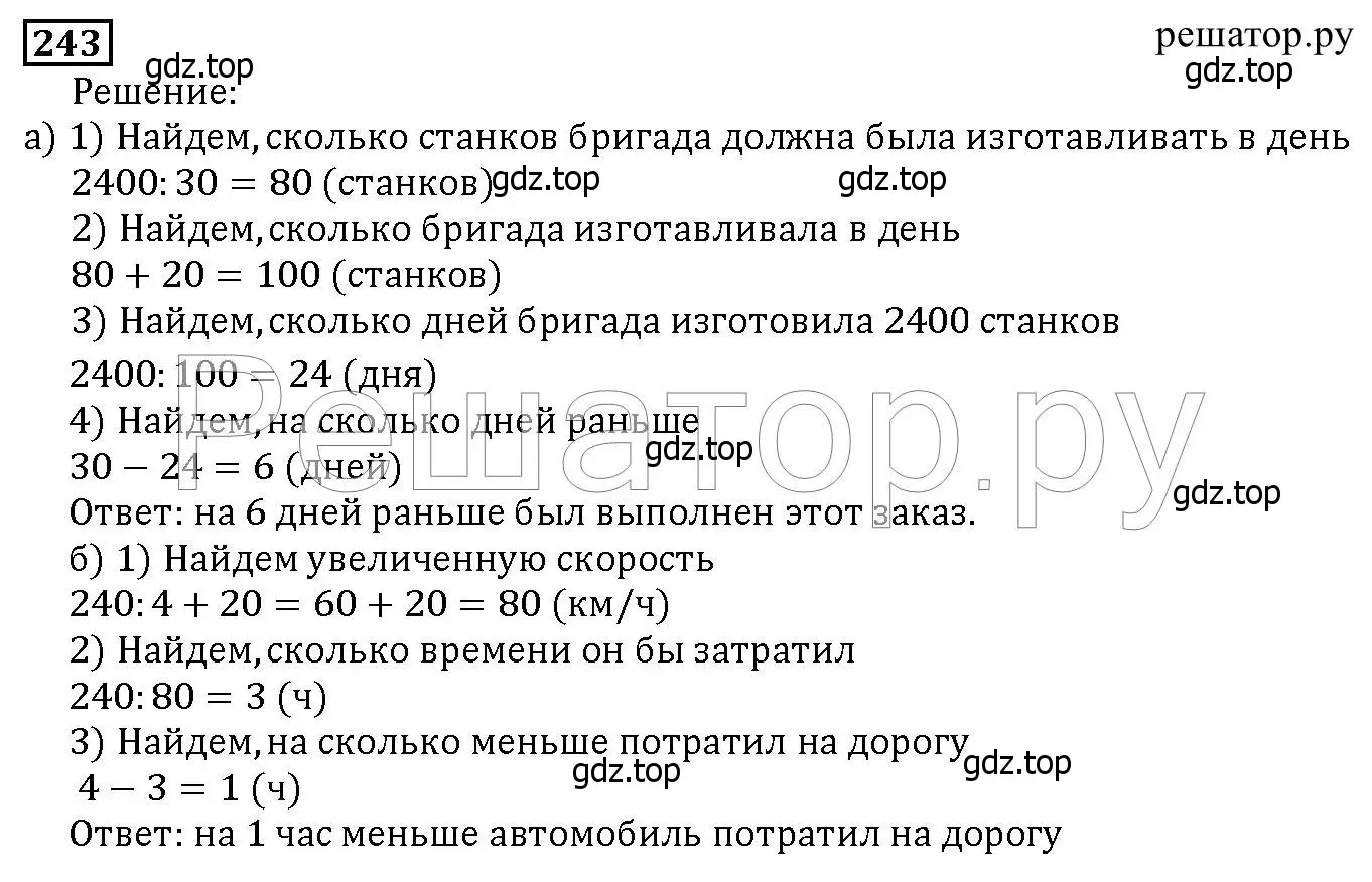 Решение 6. номер 243 (страница 64) гдз по математике 5 класс Дорофеев, Шарыгин, учебник