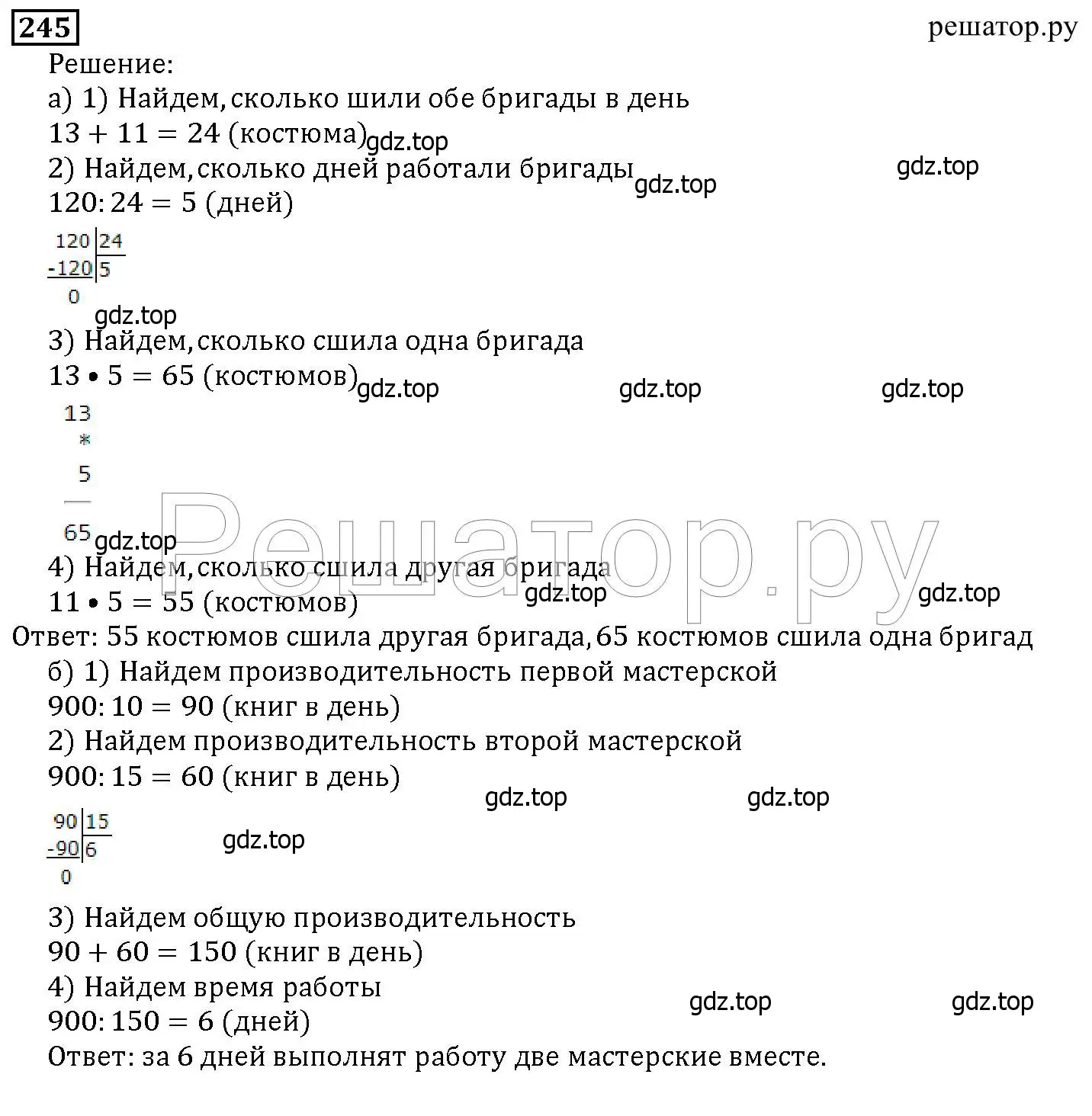 Решение 6. номер 245 (страница 65) гдз по математике 5 класс Дорофеев, Шарыгин, учебник