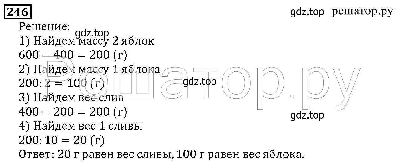 Решение 6. номер 246 (страница 65) гдз по математике 5 класс Дорофеев, Шарыгин, учебник