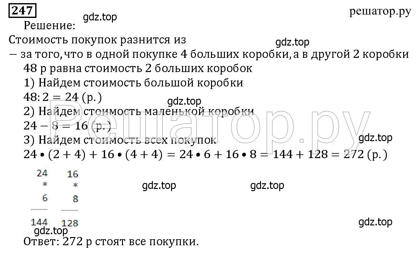 Решение 6. номер 247 (страница 65) гдз по математике 5 класс Дорофеев, Шарыгин, учебник