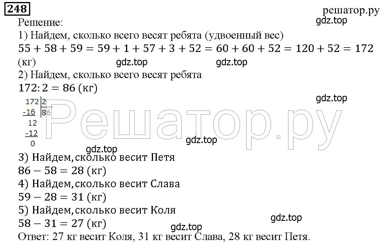 Решение 6. номер 248 (страница 65) гдз по математике 5 класс Дорофеев, Шарыгин, учебник