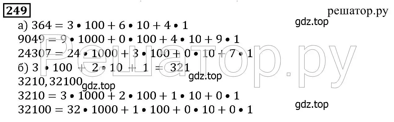 Решение 6. номер 249 (страница 65) гдз по математике 5 класс Дорофеев, Шарыгин, учебник