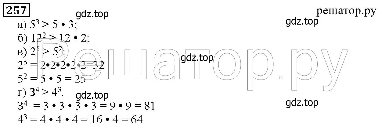 Решение 6. номер 257 (страница 68) гдз по математике 5 класс Дорофеев, Шарыгин, учебник
