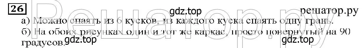 Решение 6. номер 26 (страница 13) гдз по математике 5 класс Дорофеев, Шарыгин, учебник