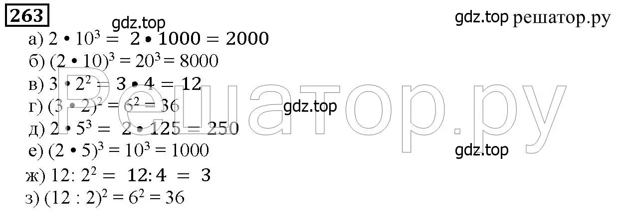 Решение 6. номер 263 (страница 68) гдз по математике 5 класс Дорофеев, Шарыгин, учебник