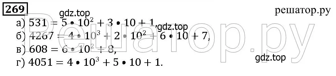 Решение 6. номер 269 (страница 69) гдз по математике 5 класс Дорофеев, Шарыгин, учебник