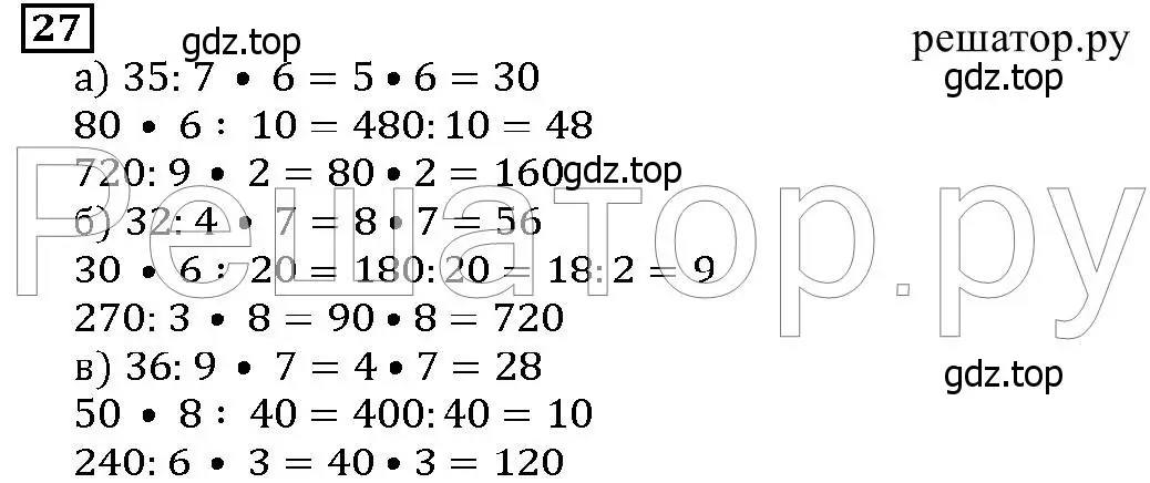 Решение 6. номер 27 (страница 13) гдз по математике 5 класс Дорофеев, Шарыгин, учебник