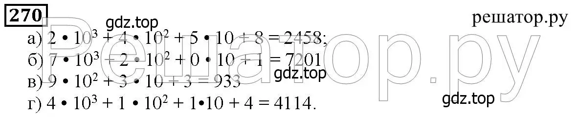 Решение 6. номер 270 (страница 69) гдз по математике 5 класс Дорофеев, Шарыгин, учебник