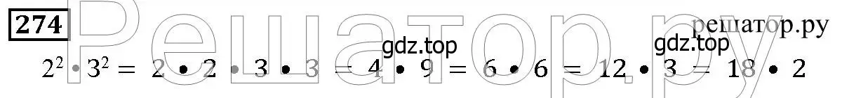 Решение 6. номер 274 (страница 69) гдз по математике 5 класс Дорофеев, Шарыгин, учебник