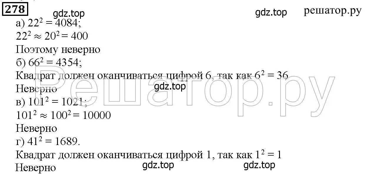 Решение 6. номер 278 (страница 70) гдз по математике 5 класс Дорофеев, Шарыгин, учебник