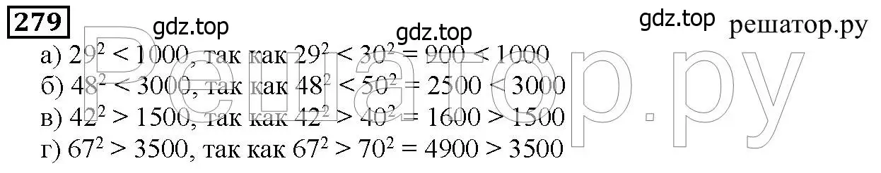 Решение 6. номер 279 (страница 70) гдз по математике 5 класс Дорофеев, Шарыгин, учебник