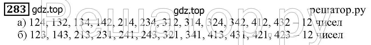 Решение 6. номер 283 (страница 71) гдз по математике 5 класс Дорофеев, Шарыгин, учебник