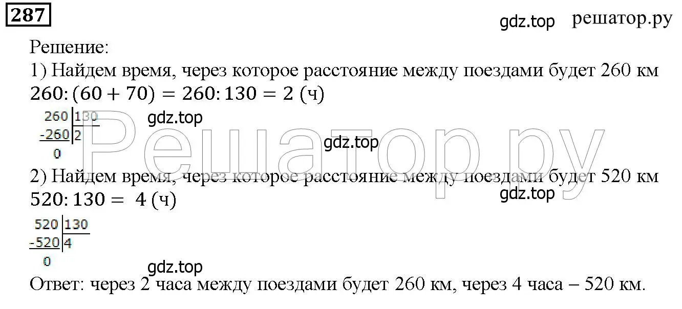 Решение 6. номер 287 (страница 74) гдз по математике 5 класс Дорофеев, Шарыгин, учебник