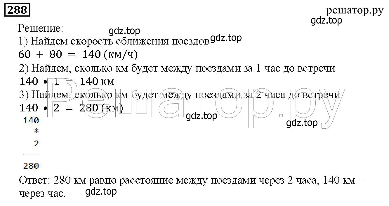 Решение 6. номер 288 (страница 74) гдз по математике 5 класс Дорофеев, Шарыгин, учебник