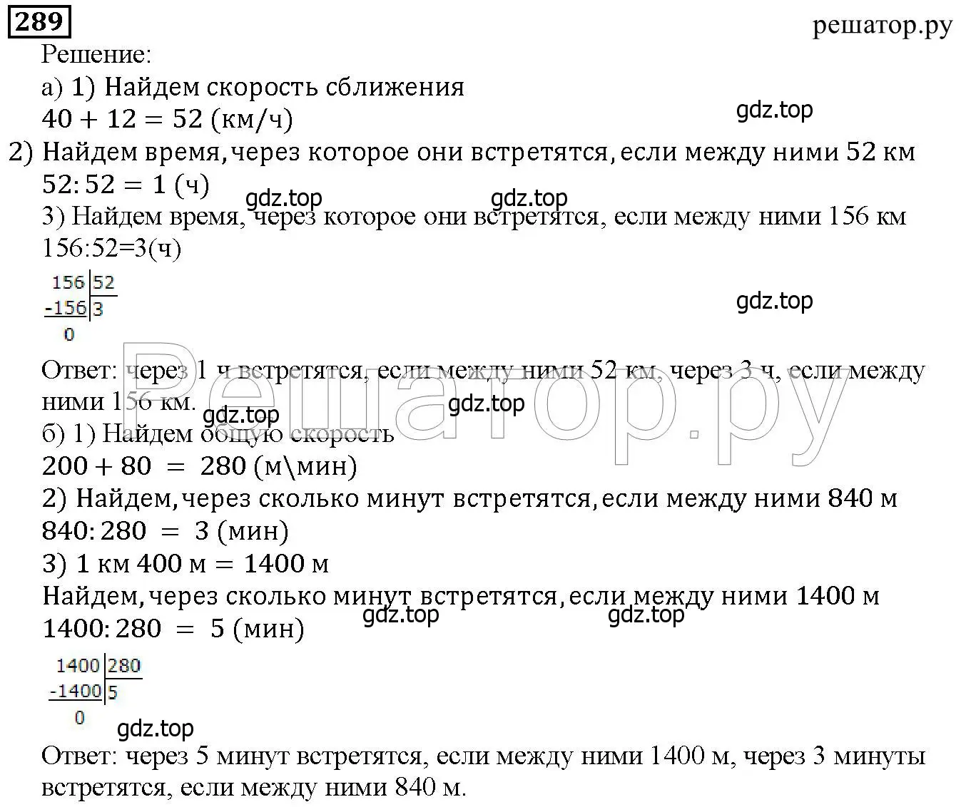 Решение 6. номер 289 (страница 74) гдз по математике 5 класс Дорофеев, Шарыгин, учебник