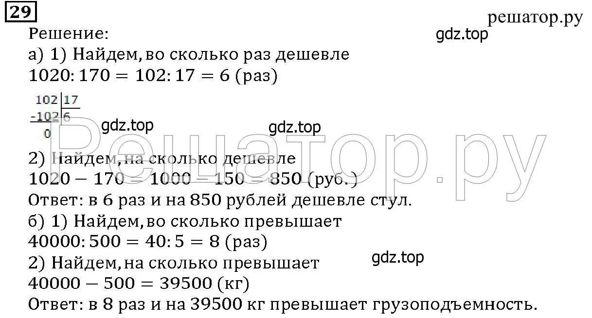 Решение 6. номер 29 (страница 13) гдз по математике 5 класс Дорофеев, Шарыгин, учебник