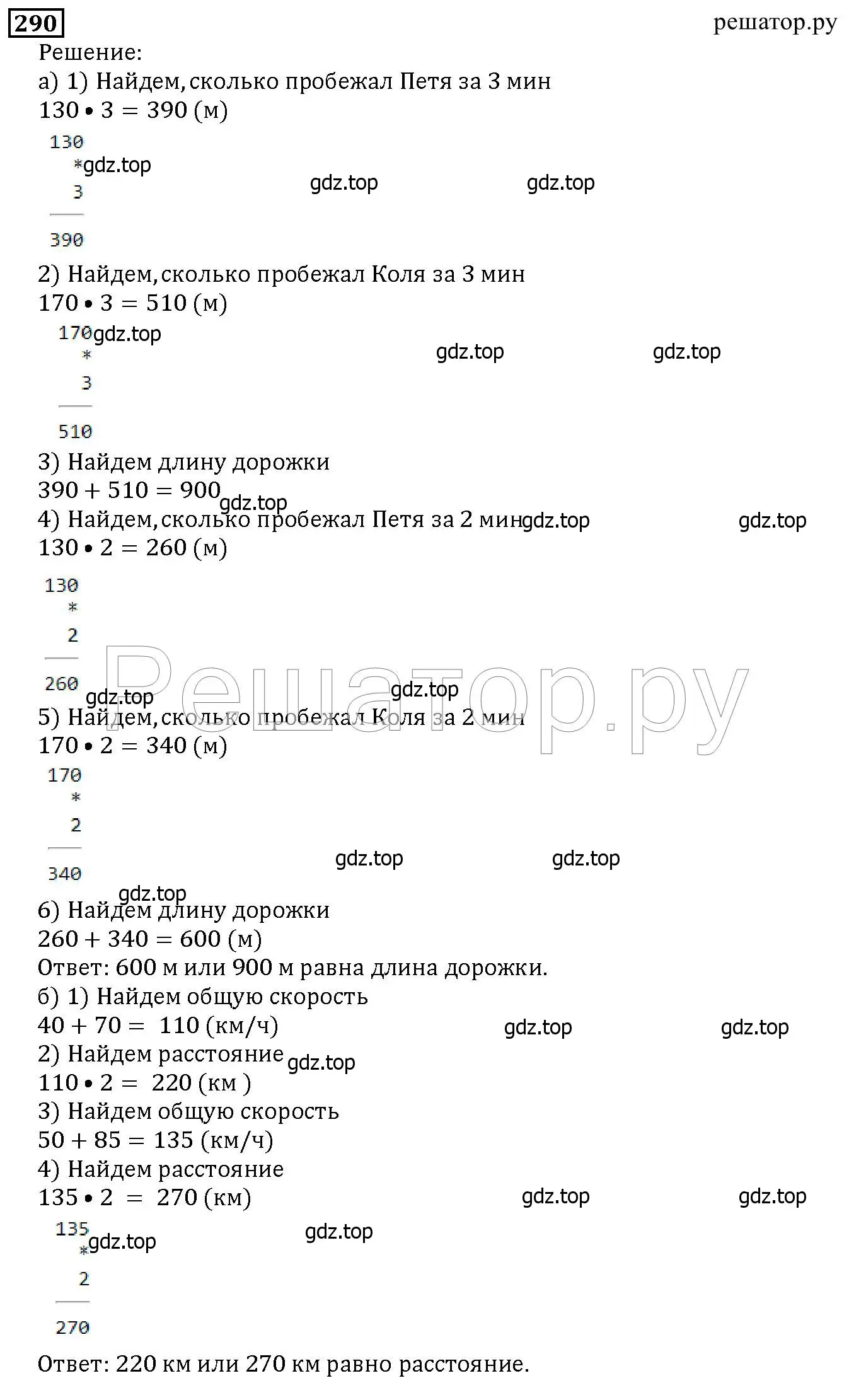 Решение 6. номер 290 (страница 74) гдз по математике 5 класс Дорофеев, Шарыгин, учебник