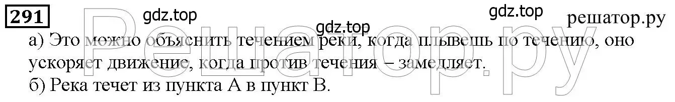 Решение 6. номер 291 (страница 75) гдз по математике 5 класс Дорофеев, Шарыгин, учебник