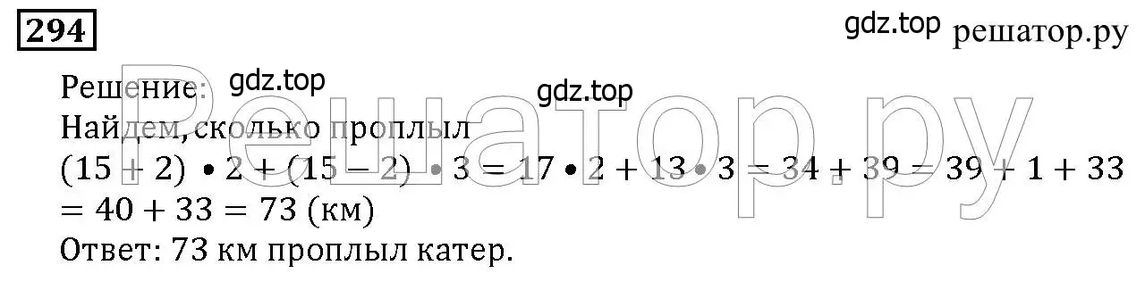 Решение 6. номер 294 (страница 75) гдз по математике 5 класс Дорофеев, Шарыгин, учебник