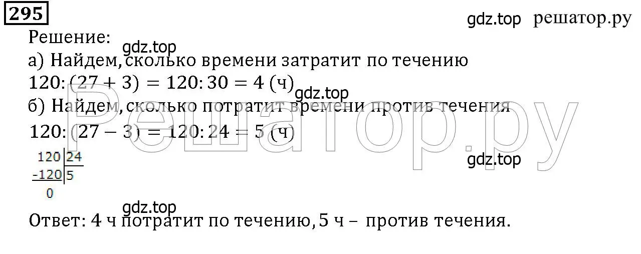 Решение 6. номер 295 (страница 75) гдз по математике 5 класс Дорофеев, Шарыгин, учебник