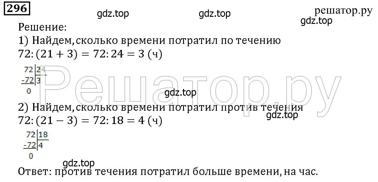 Решение 6. номер 296 (страница 75) гдз по математике 5 класс Дорофеев, Шарыгин, учебник