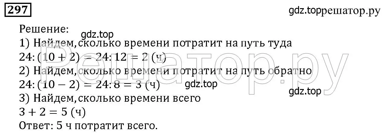 Решение 6. номер 297 (страница 75) гдз по математике 5 класс Дорофеев, Шарыгин, учебник