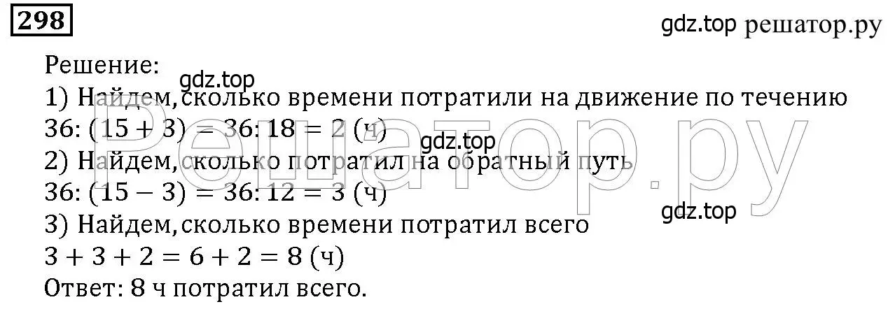 Решение 6. номер 298 (страница 76) гдз по математике 5 класс Дорофеев, Шарыгин, учебник