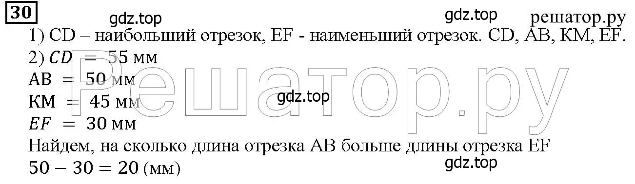 Решение 6. номер 30 (страница 15) гдз по математике 5 класс Дорофеев, Шарыгин, учебник