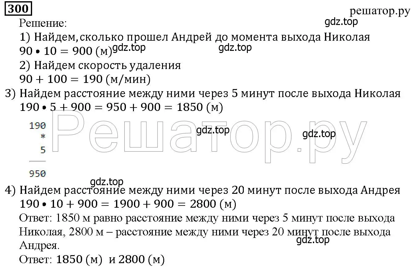 Решение 6. номер 300 (страница 76) гдз по математике 5 класс Дорофеев, Шарыгин, учебник