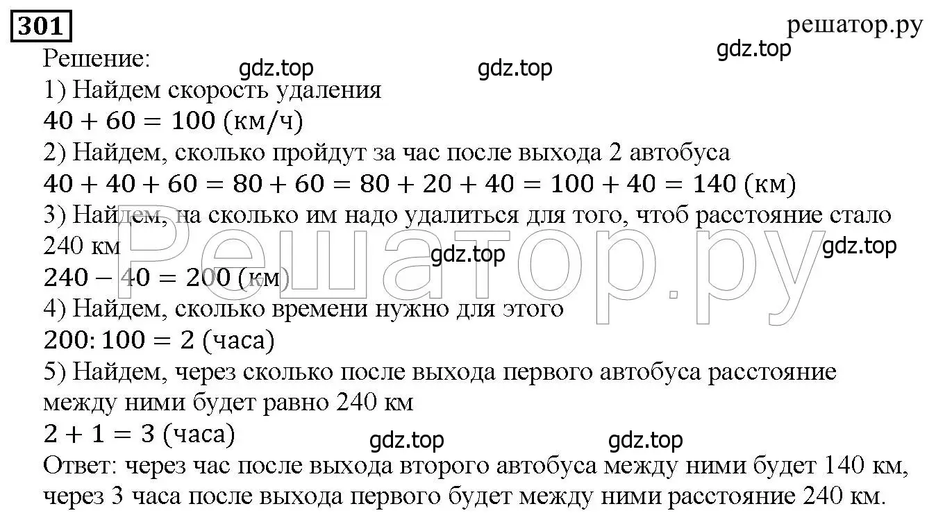 Решение 6. номер 301 (страница 76) гдз по математике 5 класс Дорофеев, Шарыгин, учебник