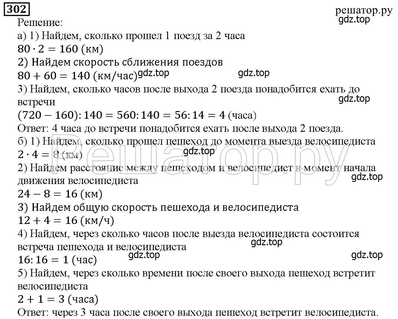 Решение 6. номер 302 (страница 76) гдз по математике 5 класс Дорофеев, Шарыгин, учебник