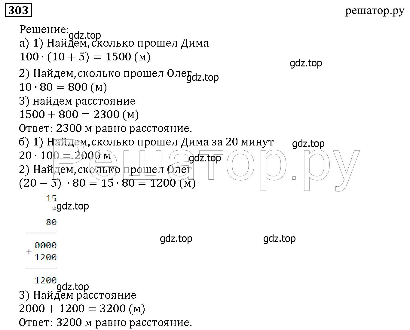 Решение 6. номер 303 (страница 76) гдз по математике 5 класс Дорофеев, Шарыгин, учебник