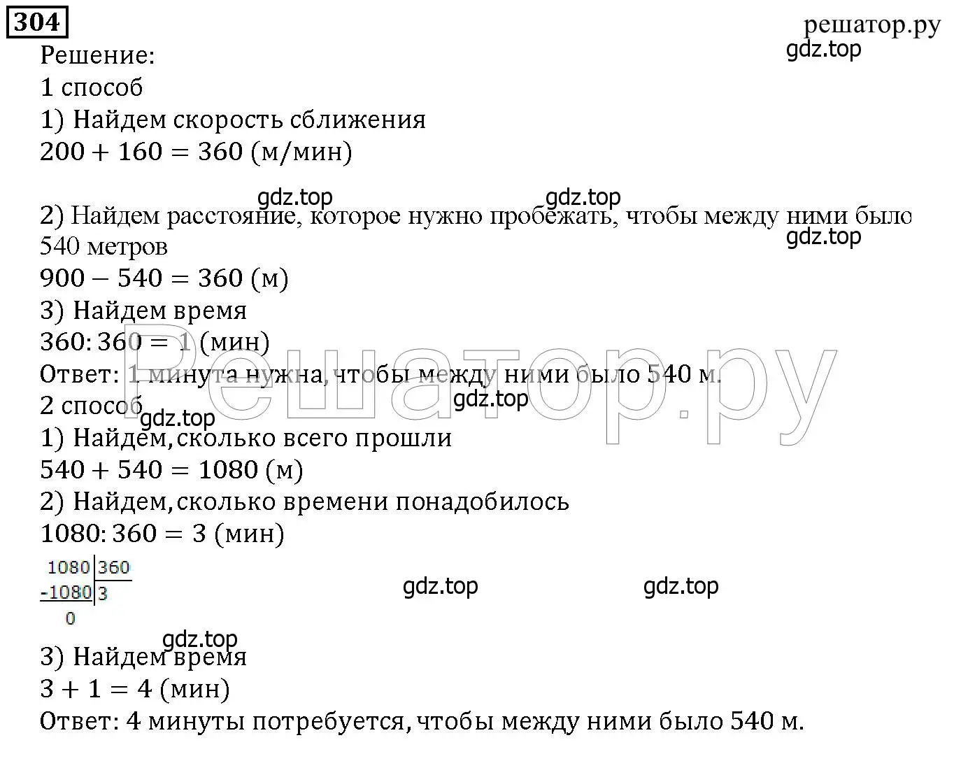 Решение 6. номер 304 (страница 76) гдз по математике 5 класс Дорофеев, Шарыгин, учебник