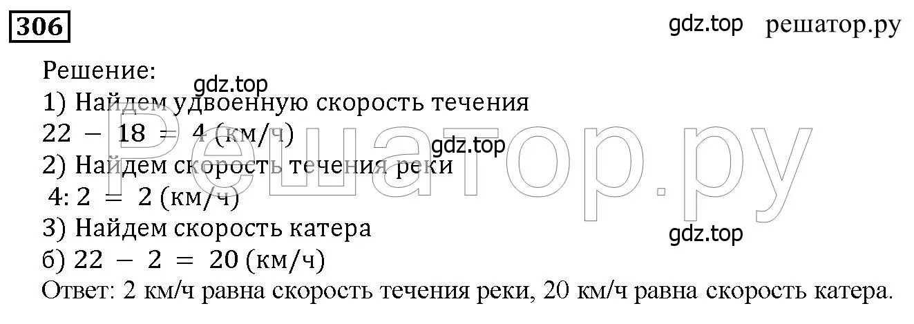 Решение 6. номер 306 (страница 77) гдз по математике 5 класс Дорофеев, Шарыгин, учебник