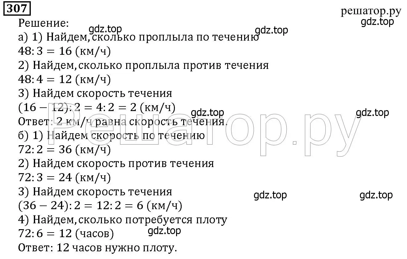 Решение 6. номер 307 (страница 77) гдз по математике 5 класс Дорофеев, Шарыгин, учебник