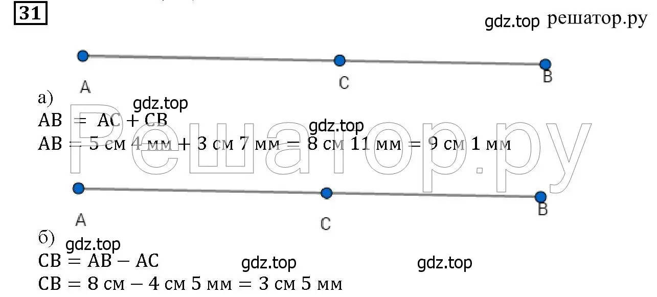 Решение 6. номер 31 (страница 15) гдз по математике 5 класс Дорофеев, Шарыгин, учебник
