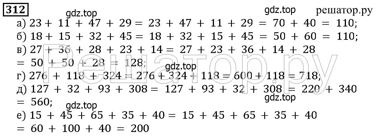 Решение 6. номер 312 (страница 83) гдз по математике 5 класс Дорофеев, Шарыгин, учебник