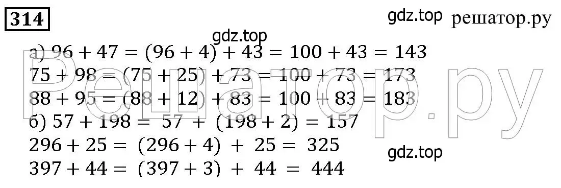 Решение 6. номер 314 (страница 83) гдз по математике 5 класс Дорофеев, Шарыгин, учебник