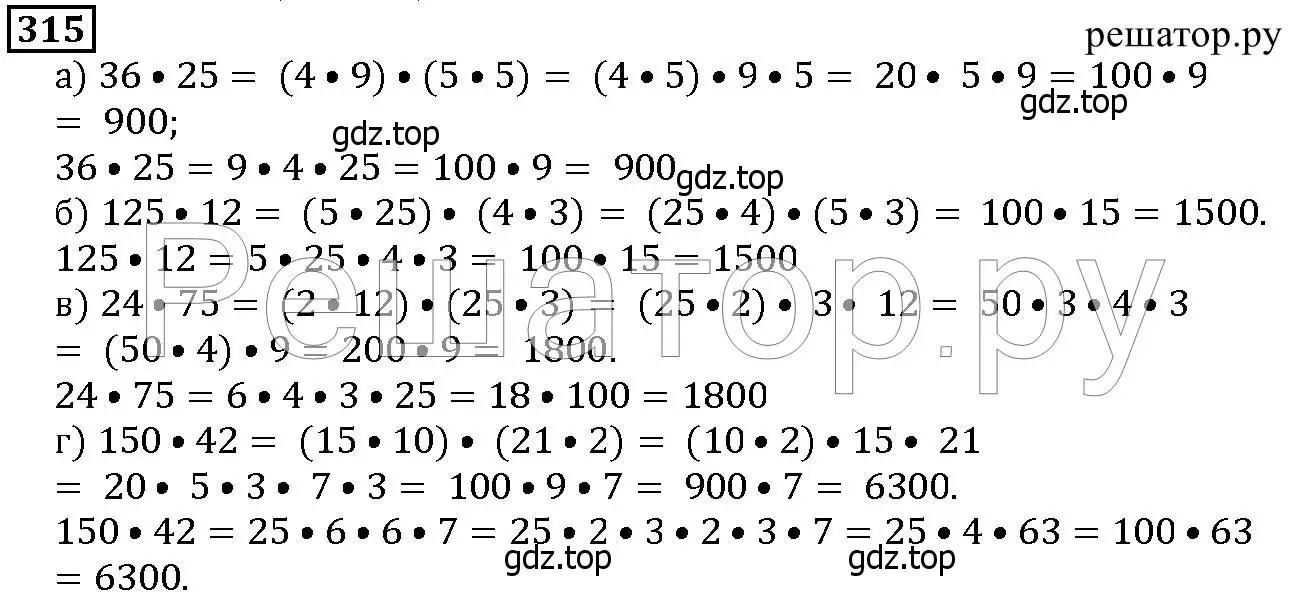 Решение 6. номер 315 (страница 83) гдз по математике 5 класс Дорофеев, Шарыгин, учебник