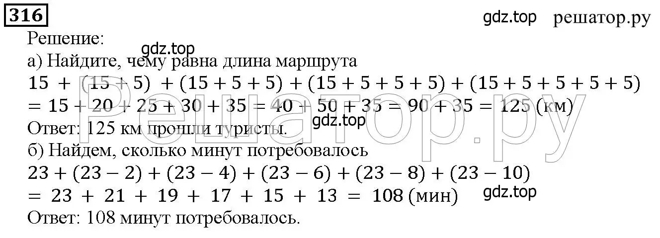 Решение 6. номер 316 (страница 83) гдз по математике 5 класс Дорофеев, Шарыгин, учебник