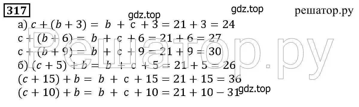 Решение 6. номер 317 (страница 84) гдз по математике 5 класс Дорофеев, Шарыгин, учебник