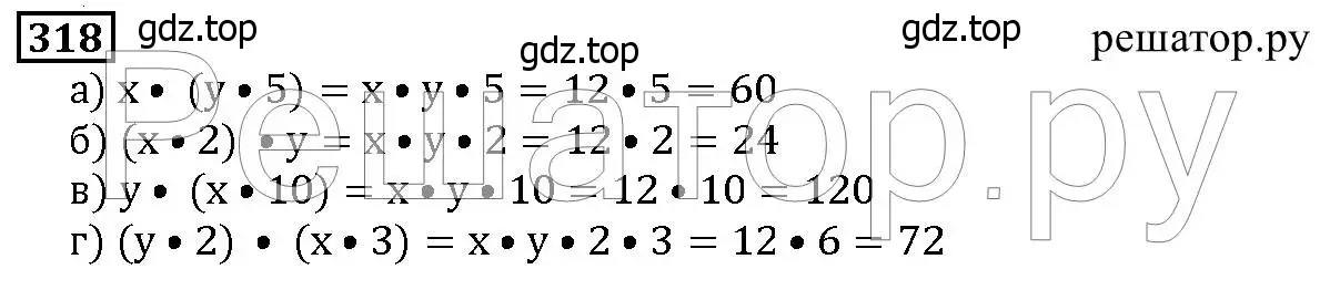 Решение 6. номер 318 (страница 84) гдз по математике 5 класс Дорофеев, Шарыгин, учебник