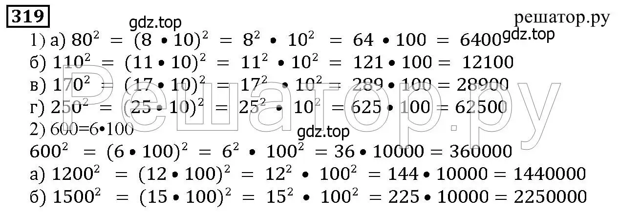 Решение 6. номер 319 (страница 84) гдз по математике 5 класс Дорофеев, Шарыгин, учебник