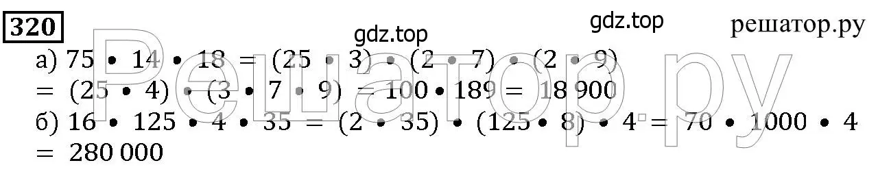 Решение 6. номер 320 (страница 84) гдз по математике 5 класс Дорофеев, Шарыгин, учебник