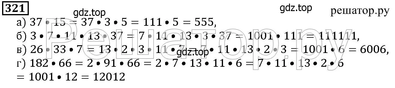 Решение 6. номер 321 (страница 84) гдз по математике 5 класс Дорофеев, Шарыгин, учебник